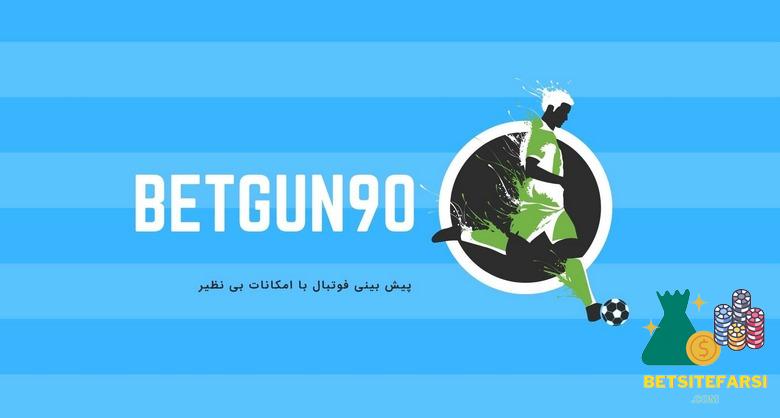 سایت بت گان